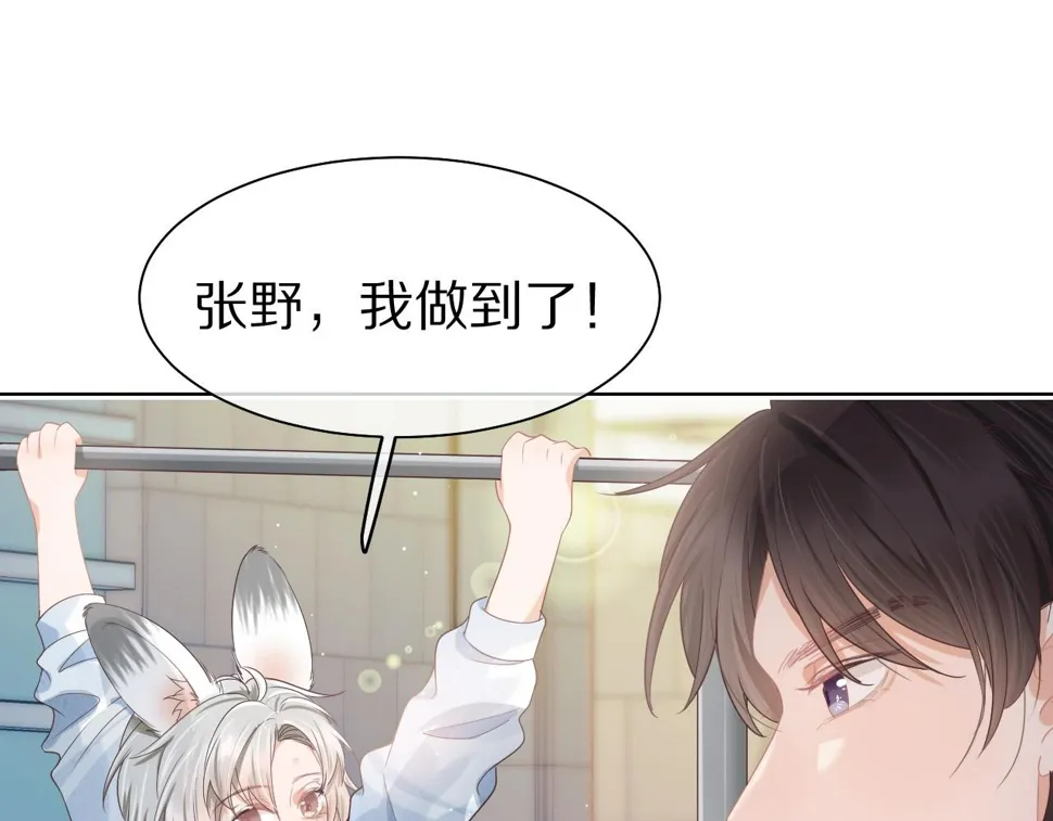 第26章 大力兔摧毁单杠 第31页