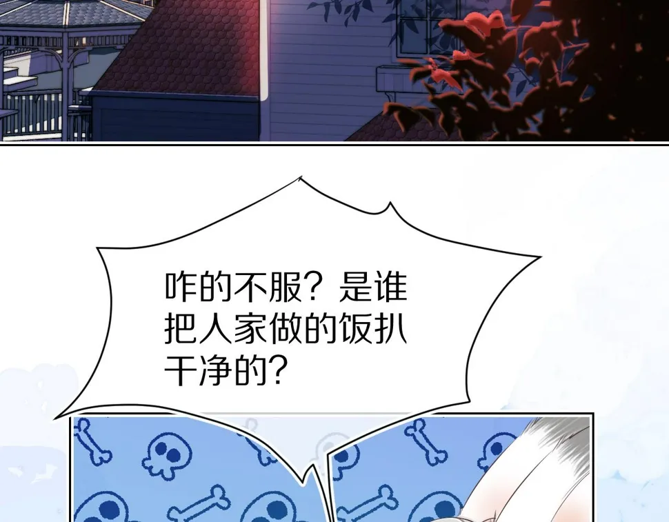 第24章 第一次和兔子…… 第3页