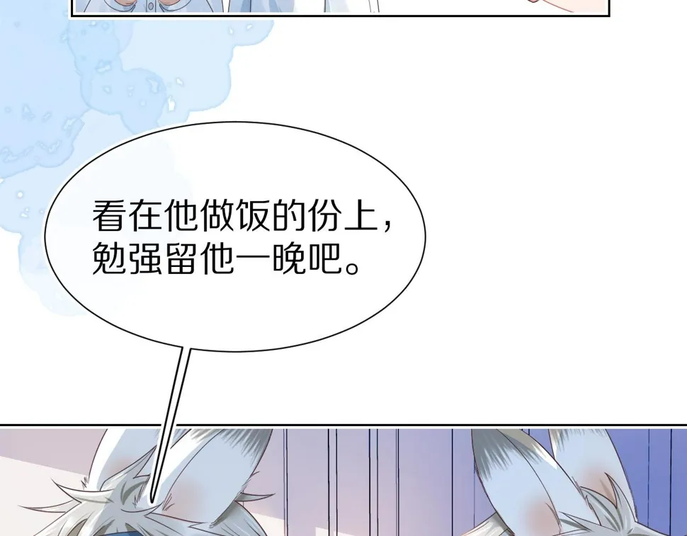 第24章 第一次和兔子…… 第5页