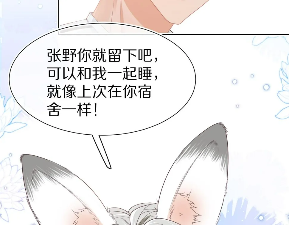 第24章 第一次和兔子…… 第11页