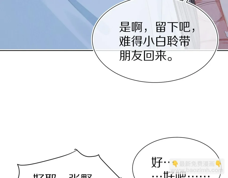 第24章 第一次和兔子…… 第16页