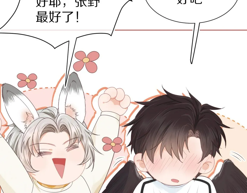 第24章 第一次和兔子…… 第17页