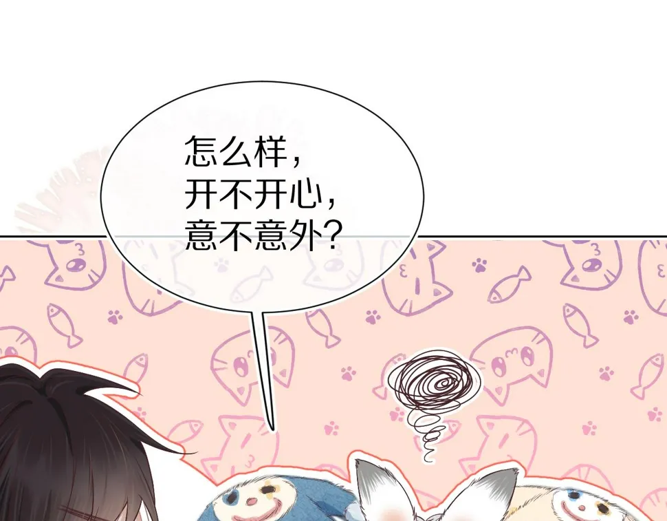 第24章 第一次和兔子…… 第29页