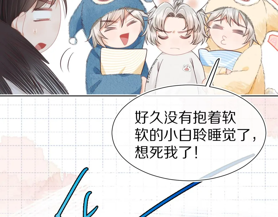 第24章 第一次和兔子…… 第30页