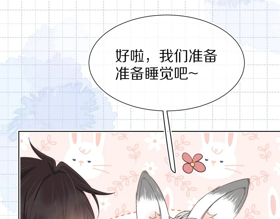 第24章 第一次和兔子…… 第37页