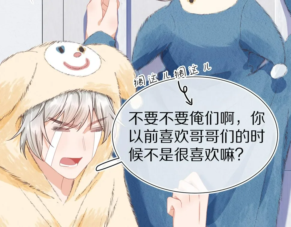 第24章 第一次和兔子…… 第40页