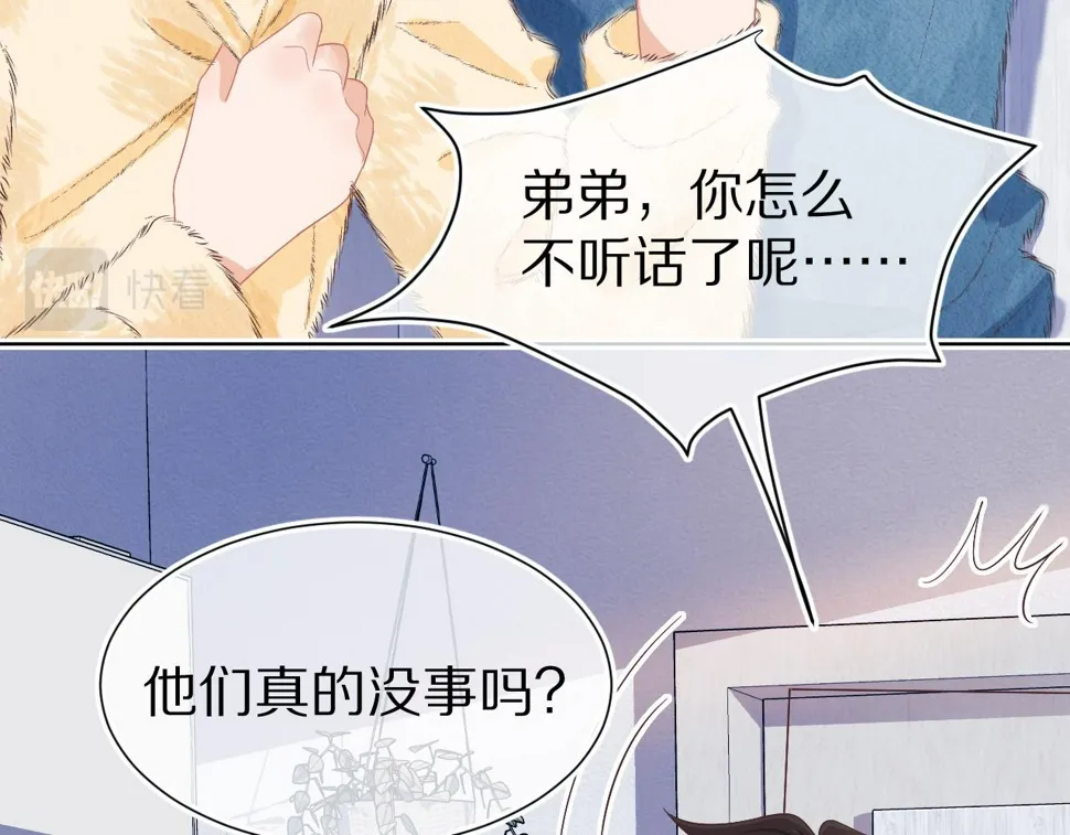 第24章 第一次和兔子…… 第41页