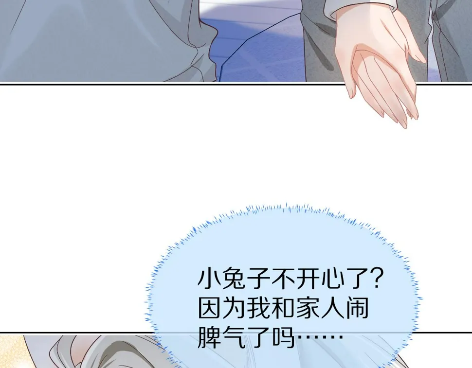 第24章 第一次和兔子…… 第44页