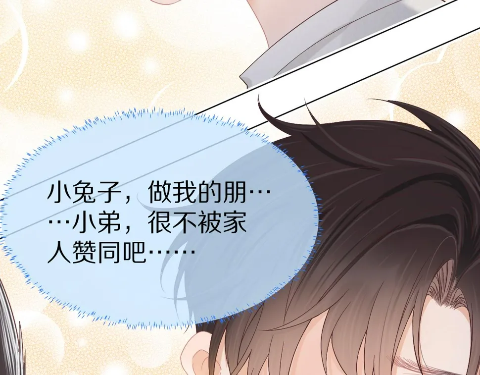 第24章 第一次和兔子…… 第46页