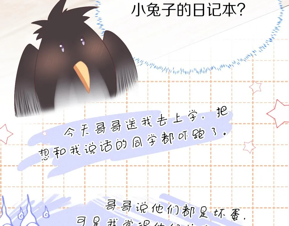 第24章 第一次和兔子…… 第66页