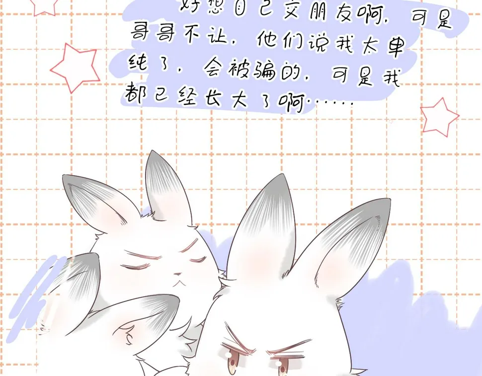 第24章 第一次和兔子…… 第68页