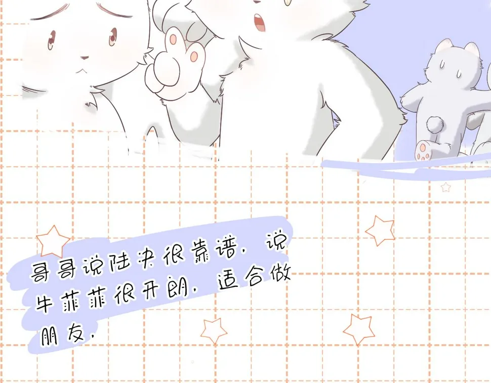 第24章 第一次和兔子…… 第69页