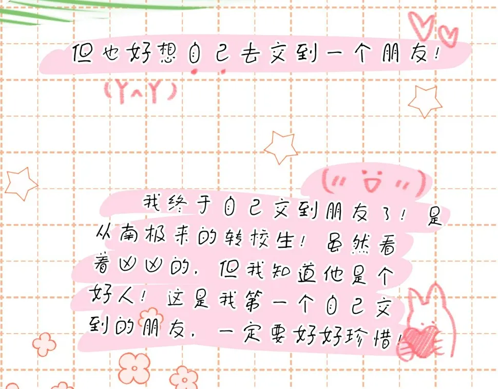 第24章 第一次和兔子…… 第71页