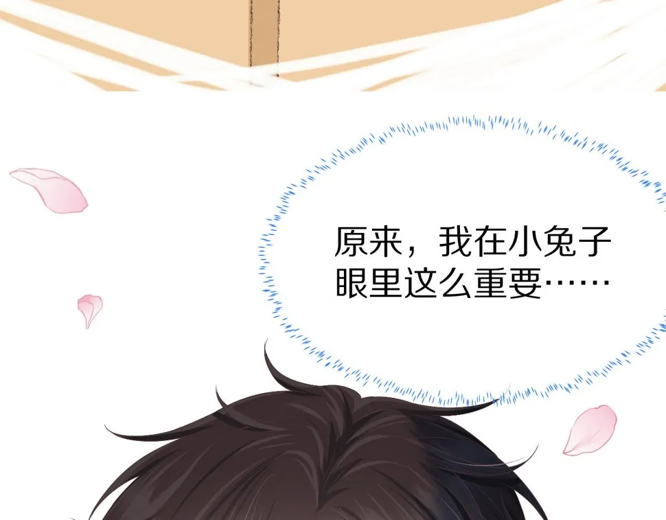 第24章 第一次和兔子…… 第73页
