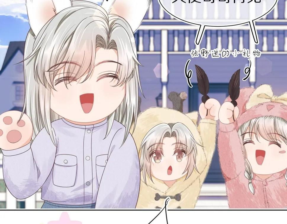 第24章 第一次和兔子…… 第98页