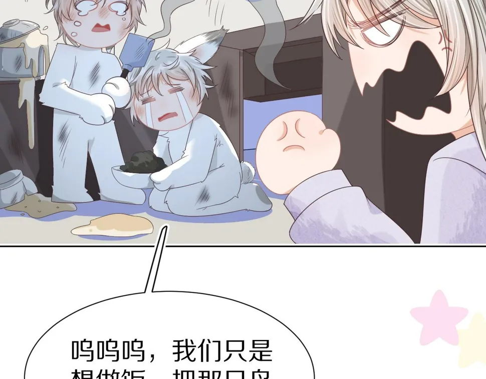 第24章 第一次和兔子…… 第102页