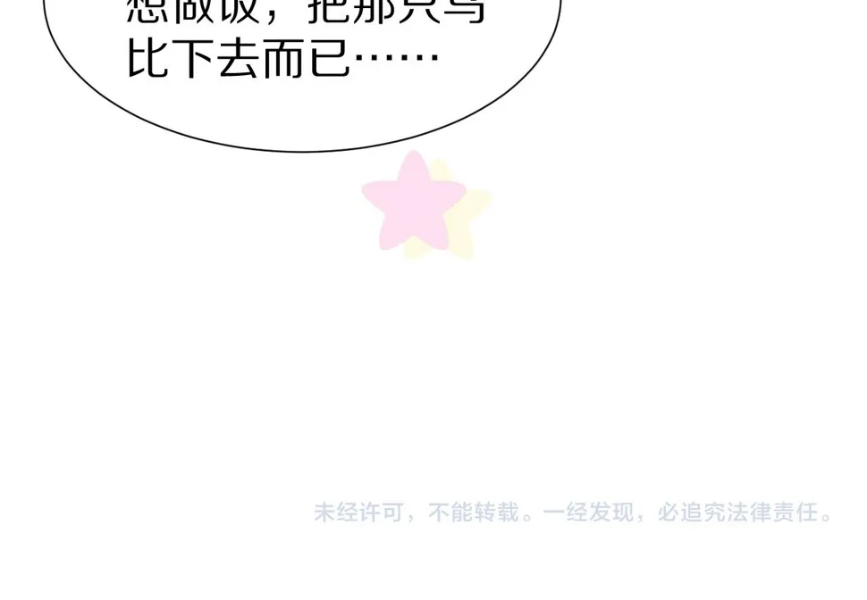 第24章 第一次和兔子…… 第103页
