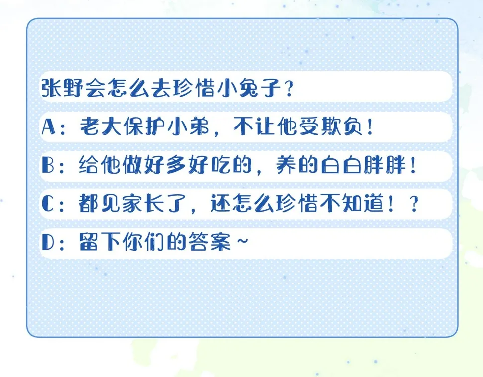 第24章 第一次和兔子…… 第105页