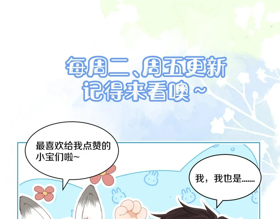 第24章 第一次和兔子…… 第106页