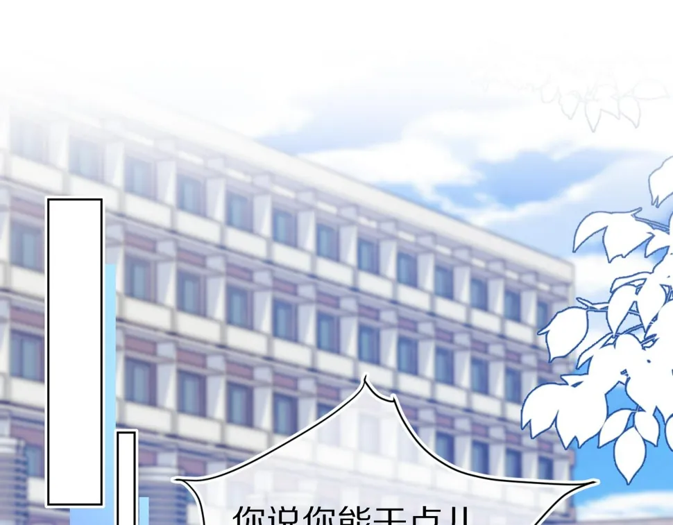 第25章 体测出意外？！ 第1页
