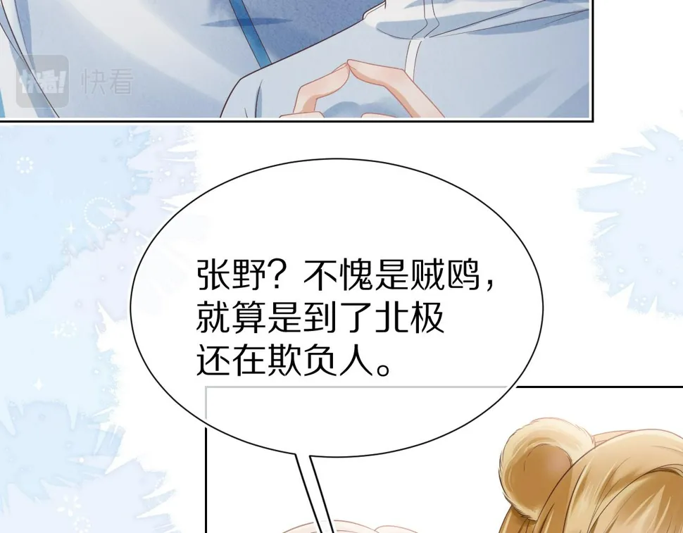 第25章 体测出意外？！ 第5页