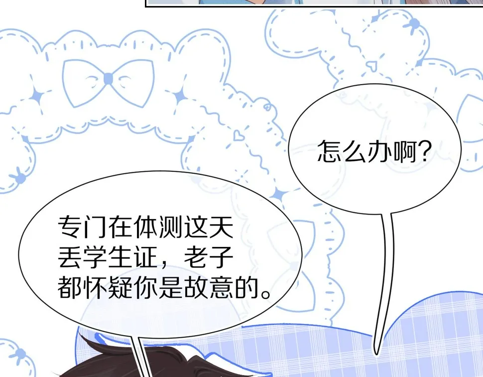 第25章 体测出意外？！ 第7页