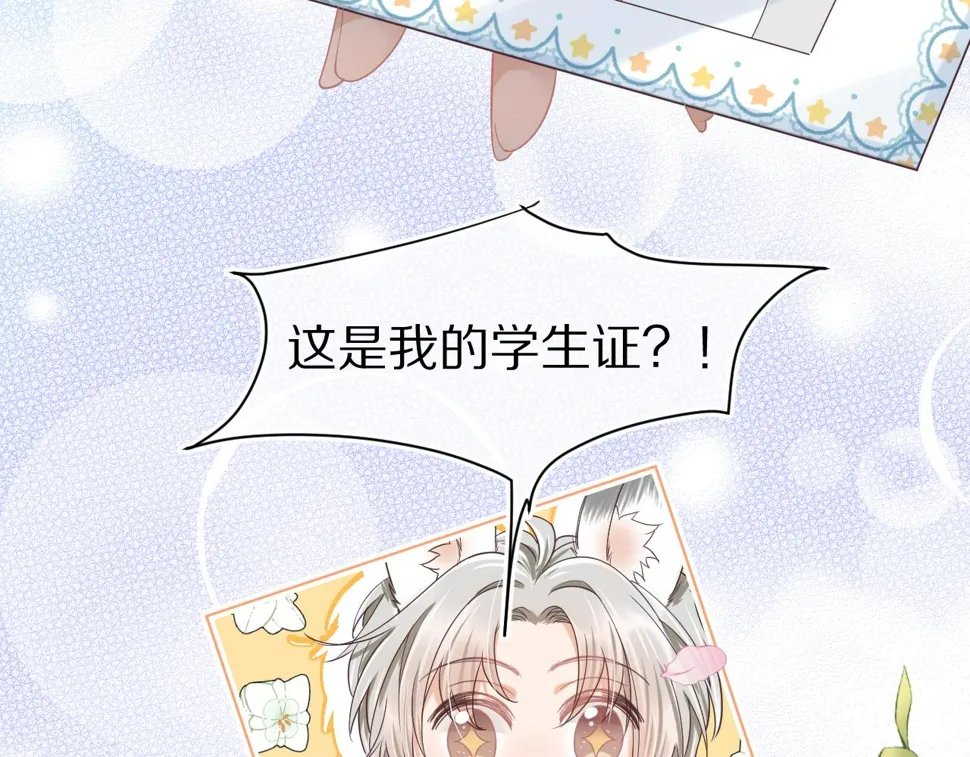 第25章 体测出意外？！ 第13页