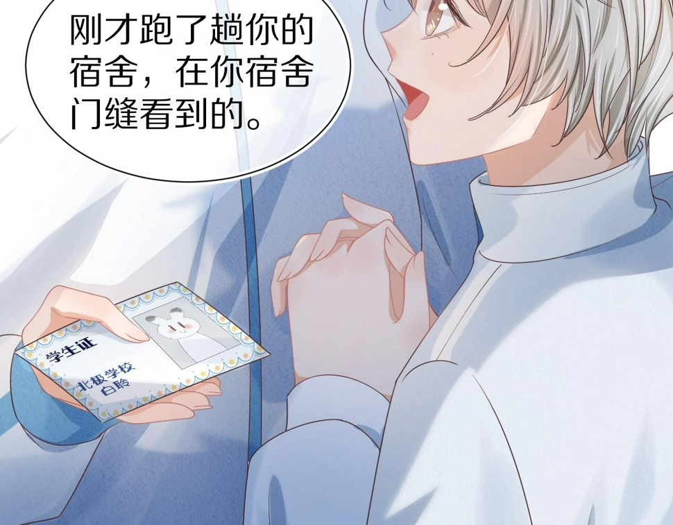 第25章 体测出意外？！ 第16页