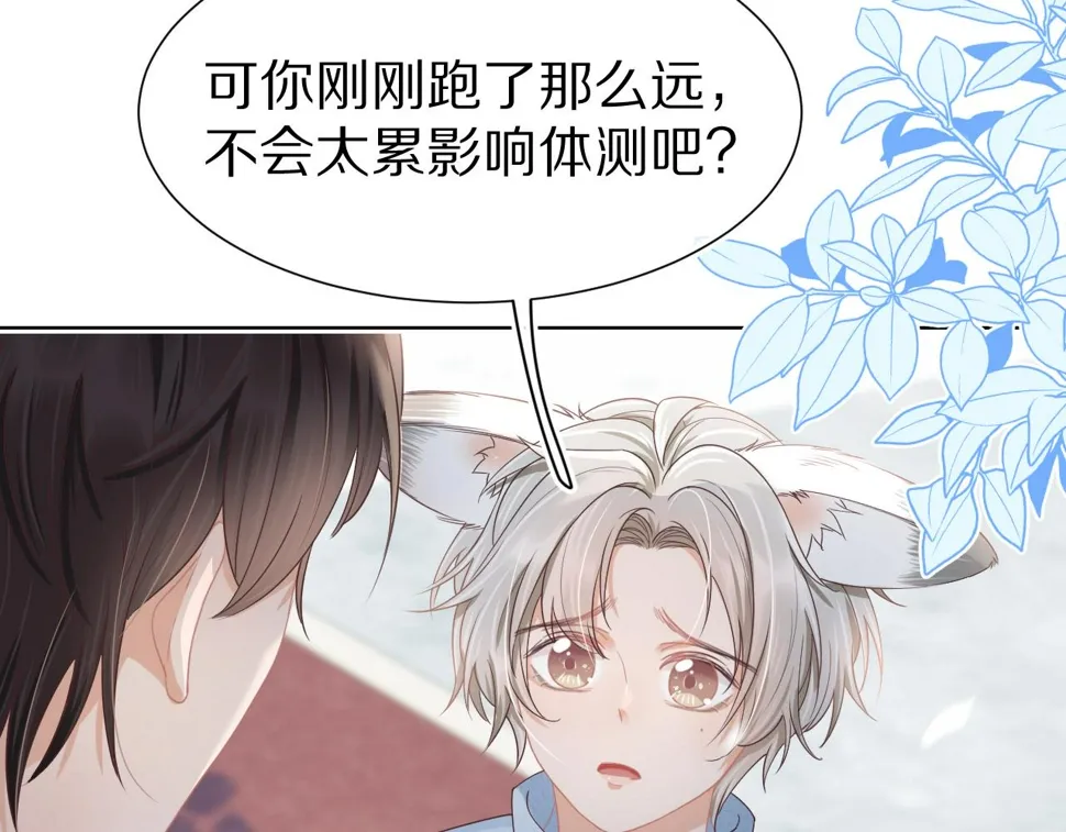 第25章 体测出意外？！ 第20页