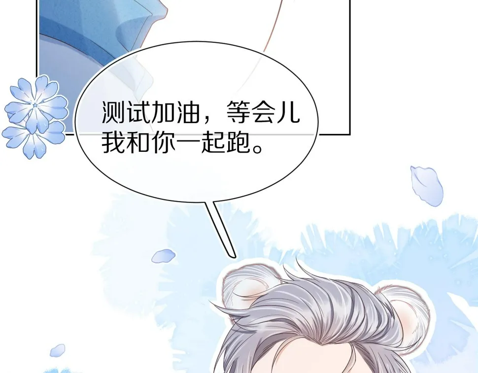 第25章 体测出意外？！ 第37页