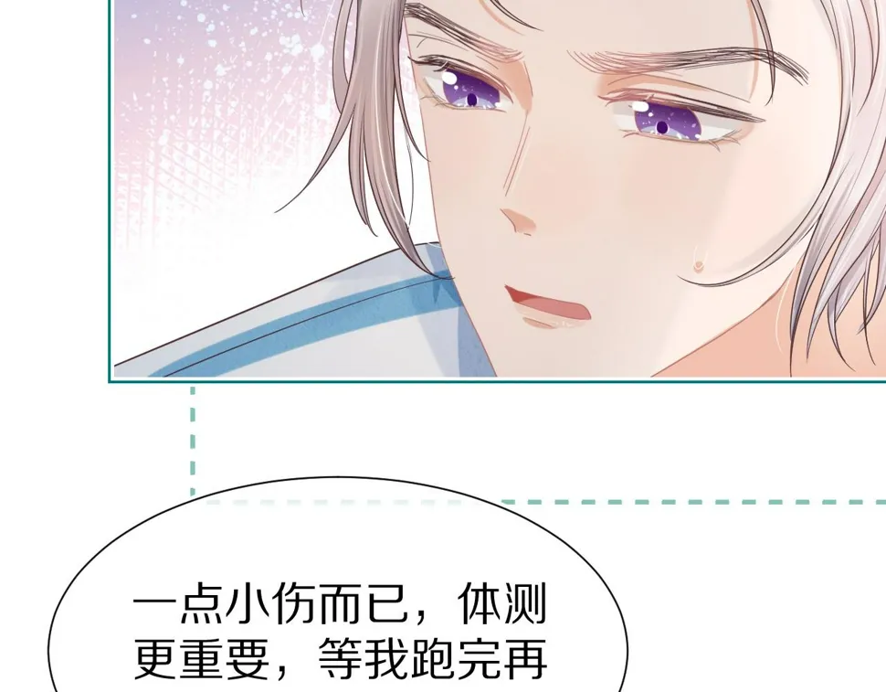 第25章 体测出意外？！ 第66页
