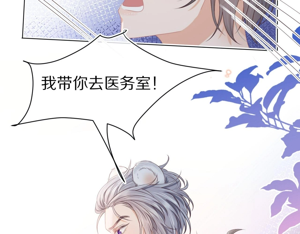 第25章 体测出意外？！ 第87页