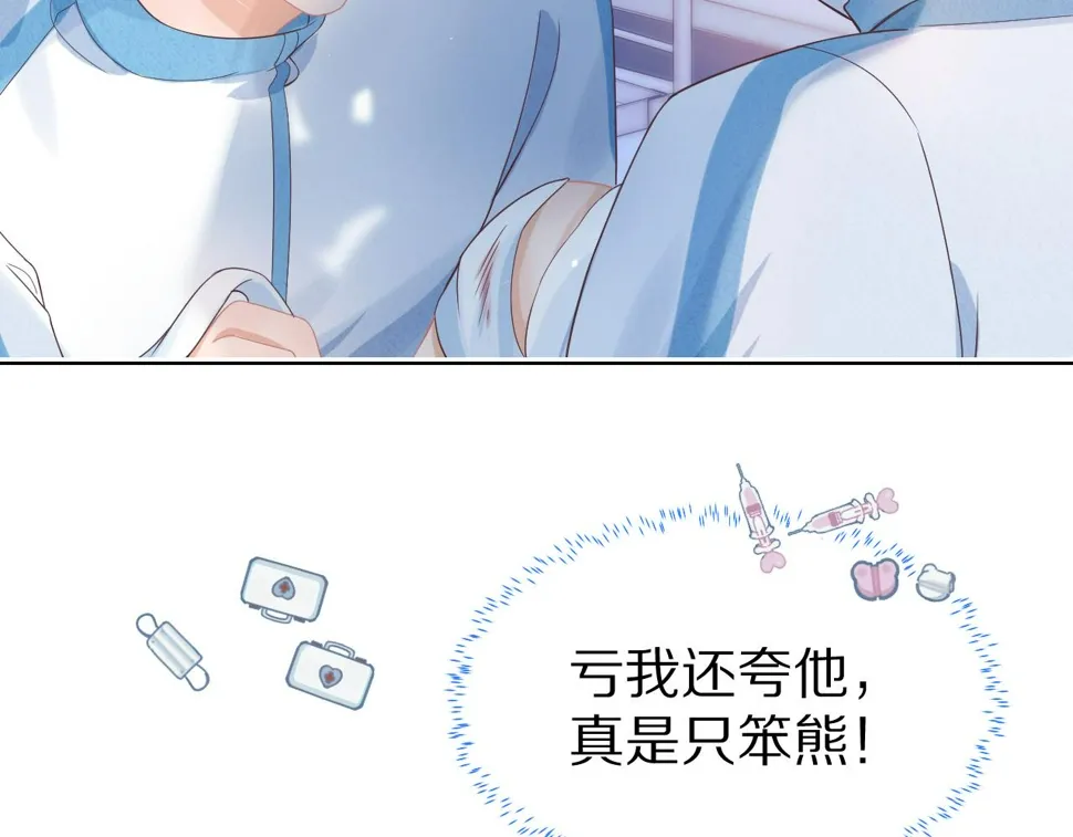 第25章 体测出意外？！ 第99页
