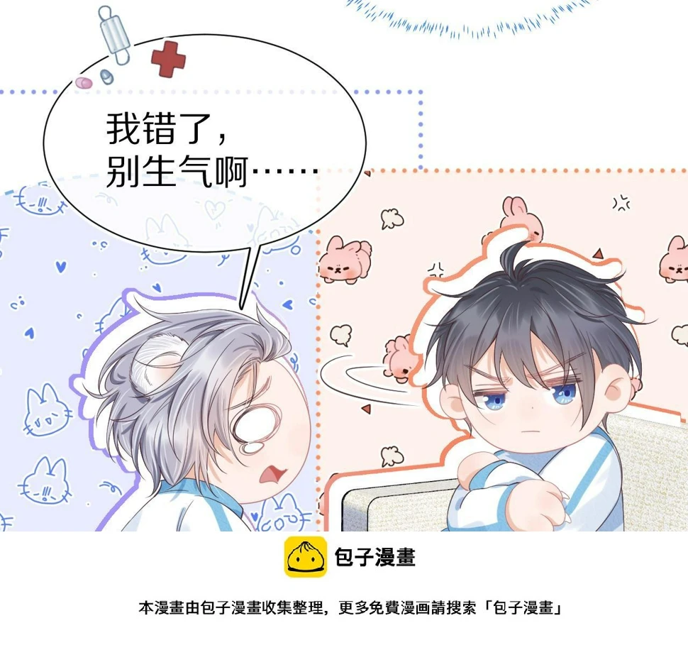 第25章 体测出意外？！ 第100页
