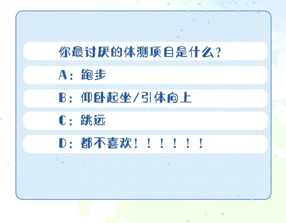 第25章 体测出意外？！ 第104页