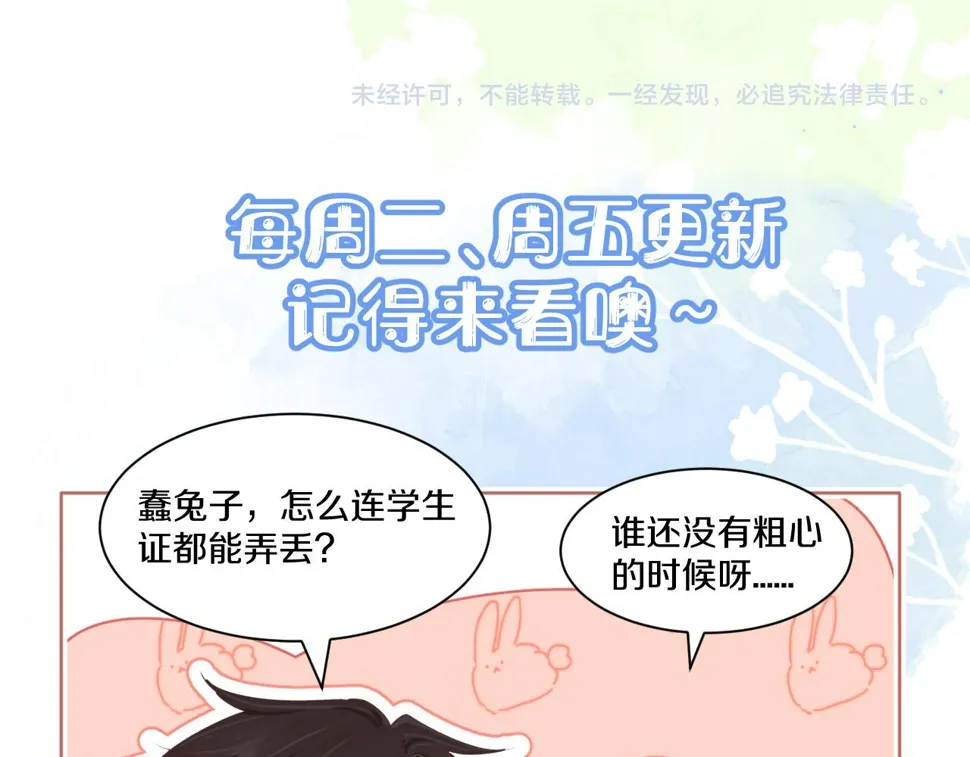 第25章 体测出意外？！ 第105页