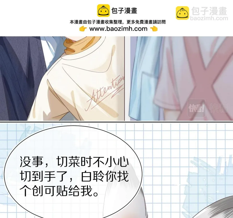 第23章 张野被撵出去了?(真香预警 第2页