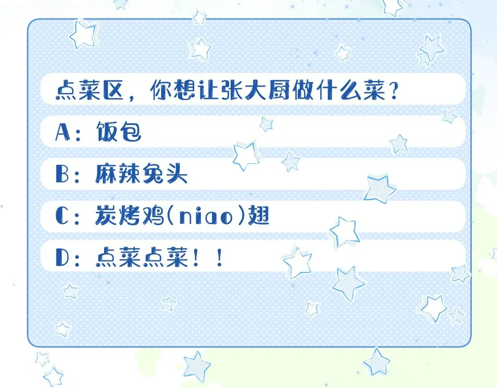 第23章 张野被撵出去了?(真香预警 第99页