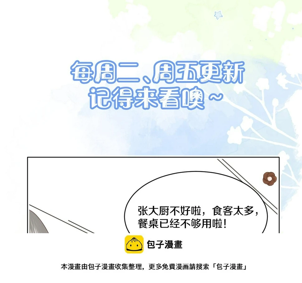 第23章 张野被撵出去了?(真香预警 第100页