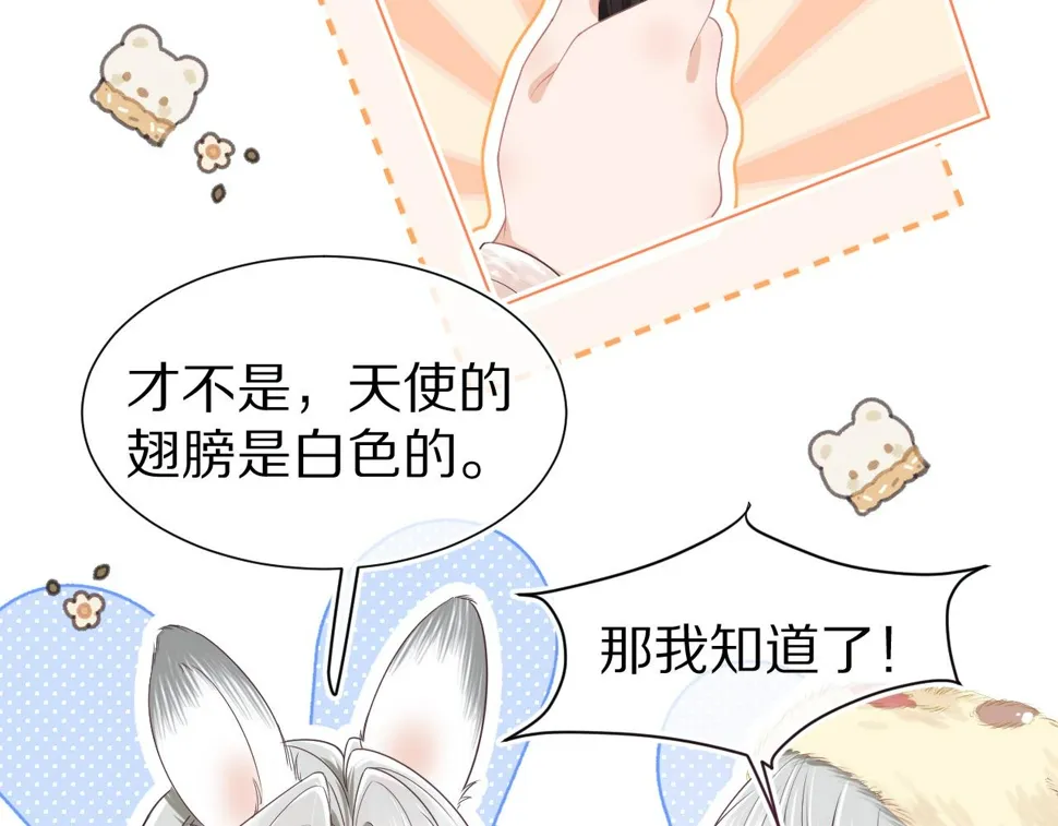 第22章 哥哥，你是烧焦的天使吗 第51页