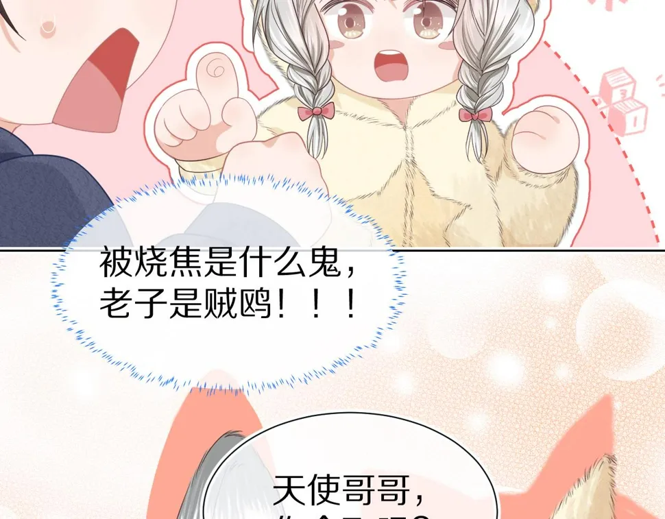 第22章 哥哥，你是烧焦的天使吗 第54页