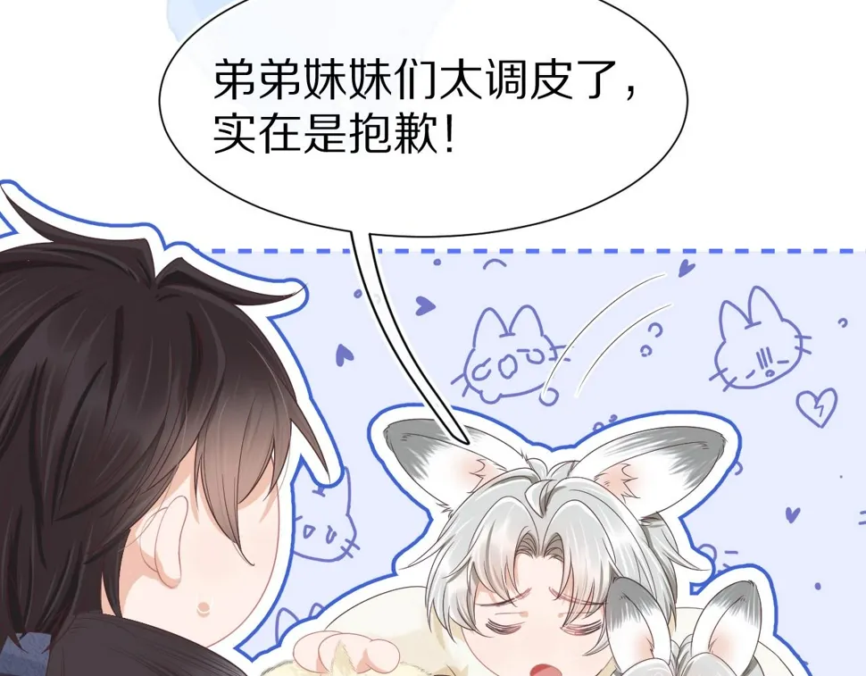 第22章 哥哥，你是烧焦的天使吗 第70页