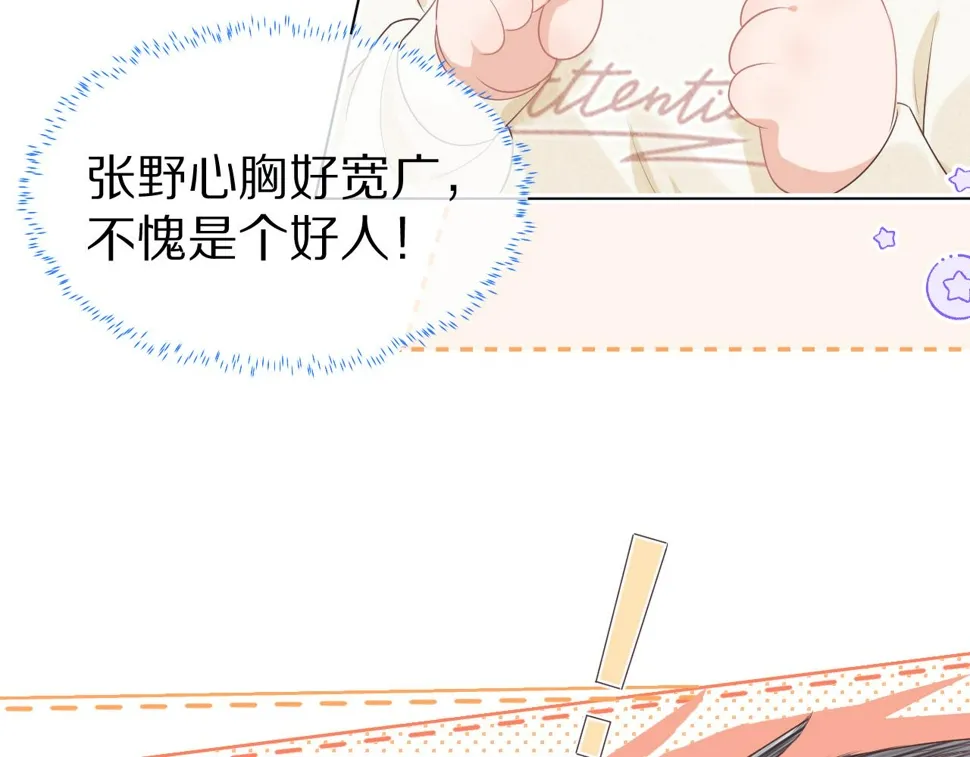 第22章 哥哥，你是烧焦的天使吗 第76页