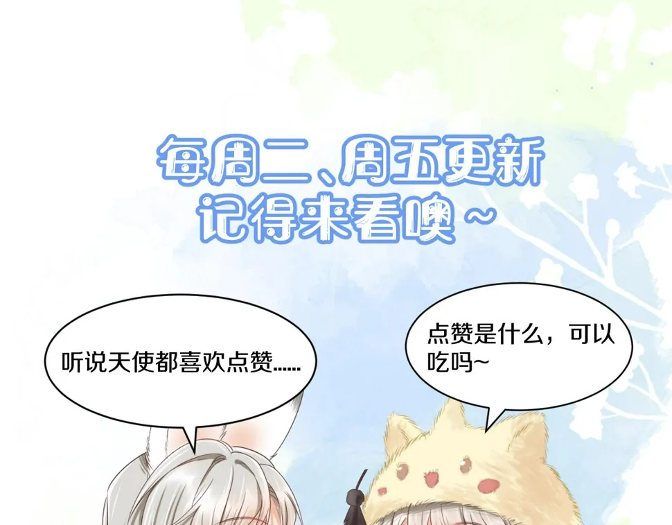 第22章 哥哥，你是烧焦的天使吗 第88页