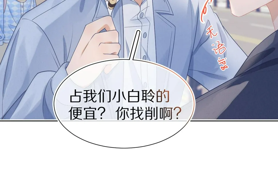 第21章 哥哥们的挑衅 第27页