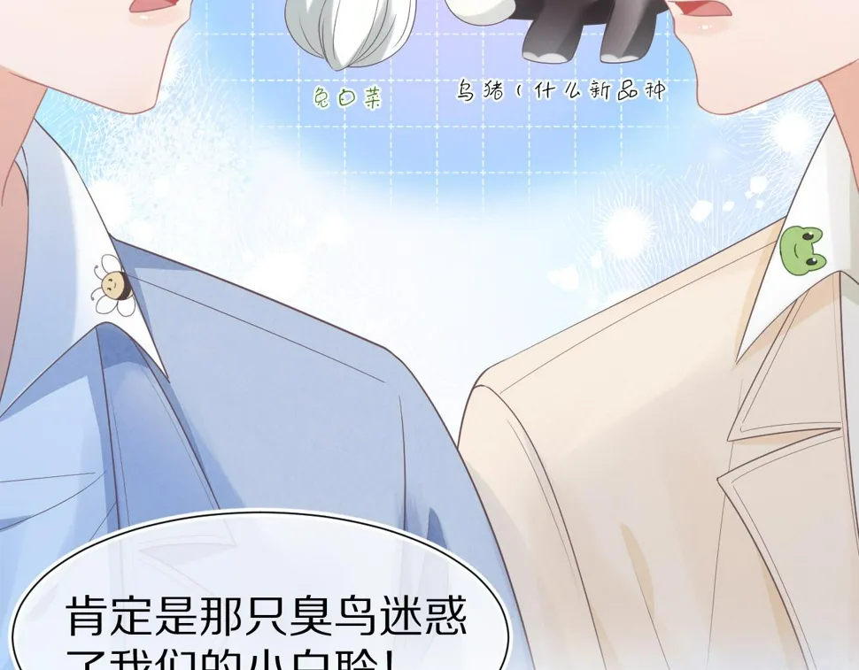 第21章 哥哥们的挑衅 第36页