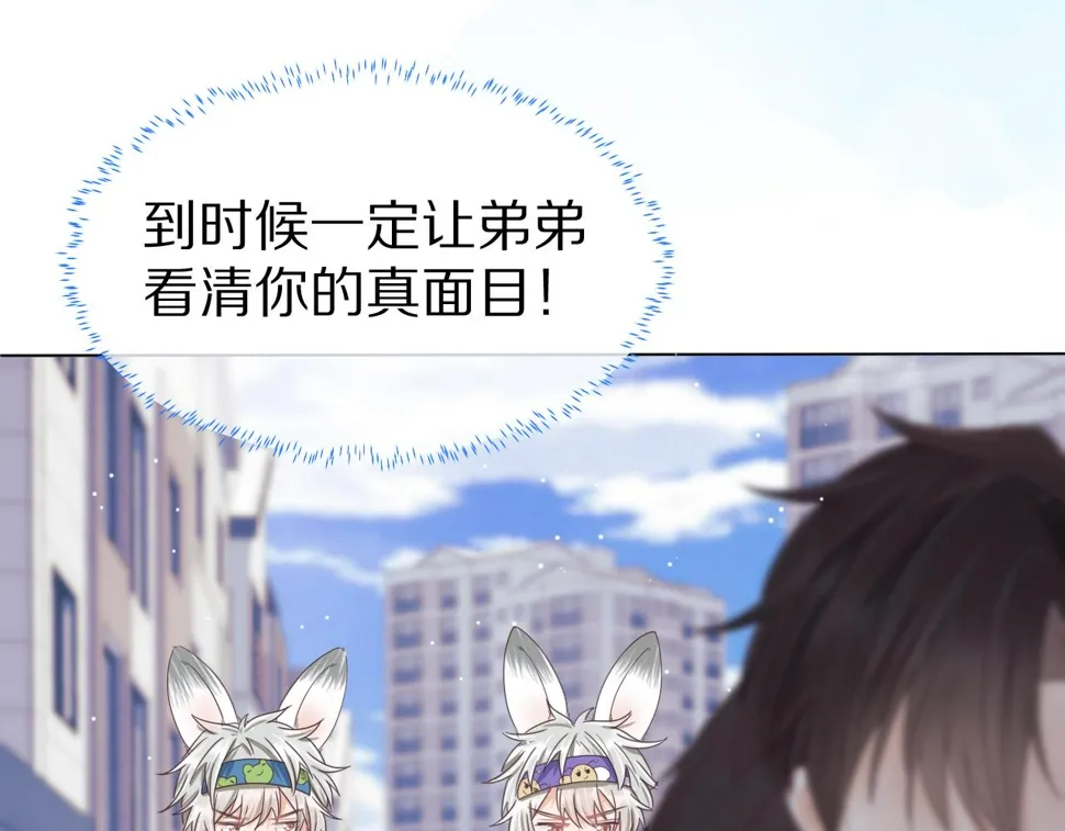 第21章 哥哥们的挑衅 第59页
