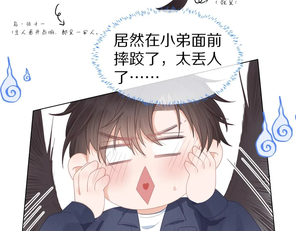 第21章 哥哥们的挑衅 第67页