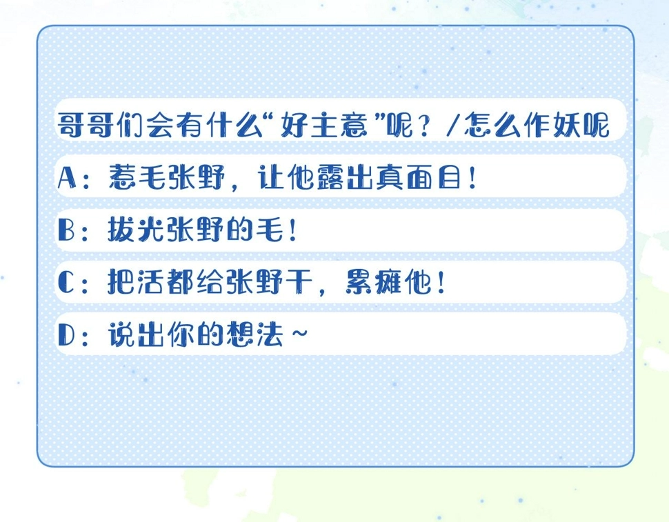 第21章 哥哥们的挑衅 第87页