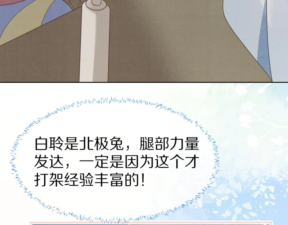 第19章 臭熊骗我！ 第6页